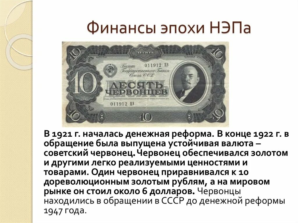 Нэп в рсфср. Финансы эпохи нэп. денежная реформа 1922. червонец во время нэпа. советский червонец нэп.