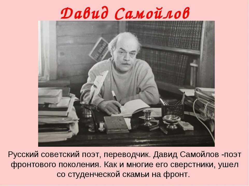 Мысль стихотворения сороковые. Стихотворение Давида Самойлова сороковые. Д.Самойлова "сороковые".