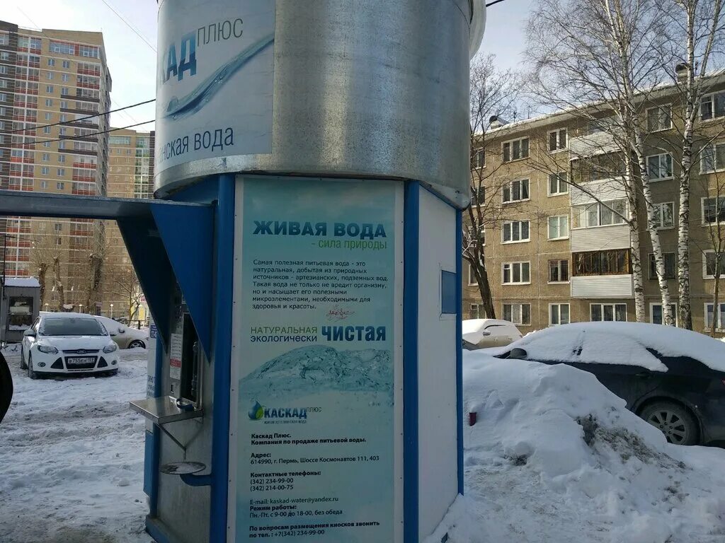 Каскад вода Пермь. Питьевая вода Пермь. Каскад питьевая вода. Вода Пермь Живая вода. Вода пермь ru