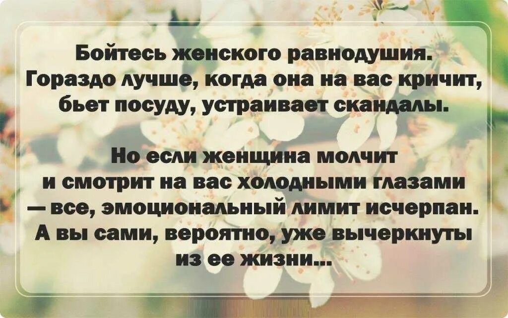 Унижает мужа советы психолога. Безразличие мужчины к женщине цитаты. Высказывания о равнодушии мужчины к женщине. Цитаты о невнимании мужчины к женщине. Если ты человеку безразличен.