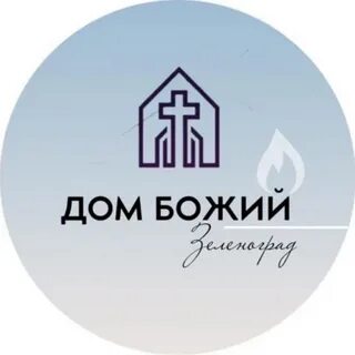Дом божий