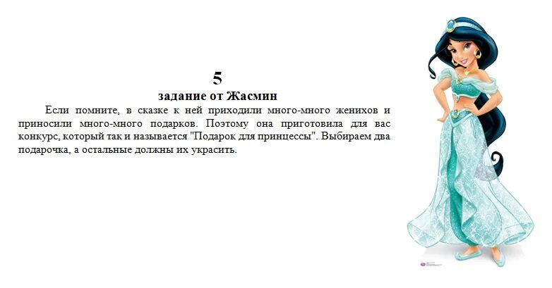 Квест для девочки сценарии. Задание для квеста принцессы. День рождения принцессы сценарий. Квест принцессы день рождения. Квест принцессы день рождения сценарий.