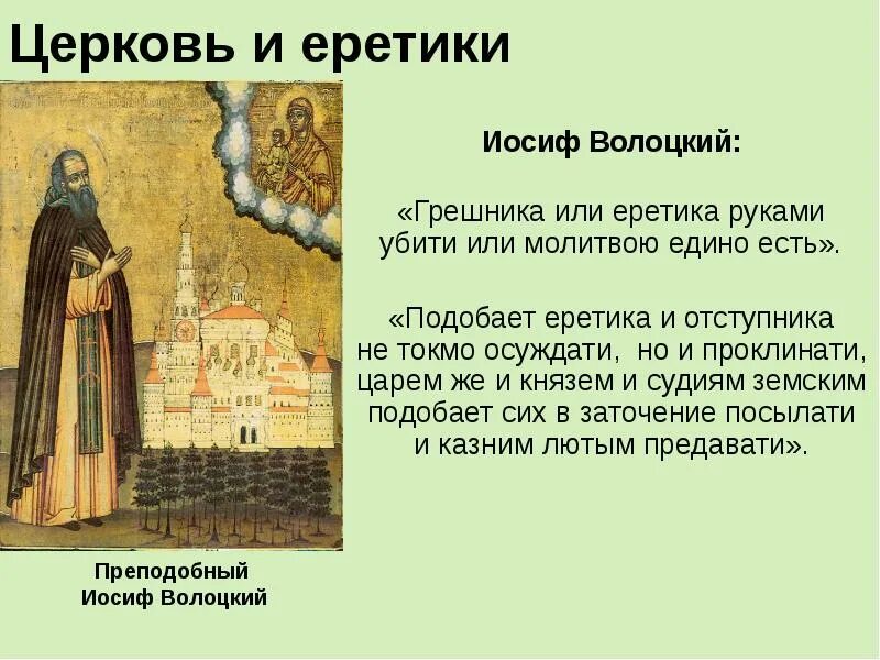 Иосиф волоцкий кратко. Иосиф волоцкий кратко