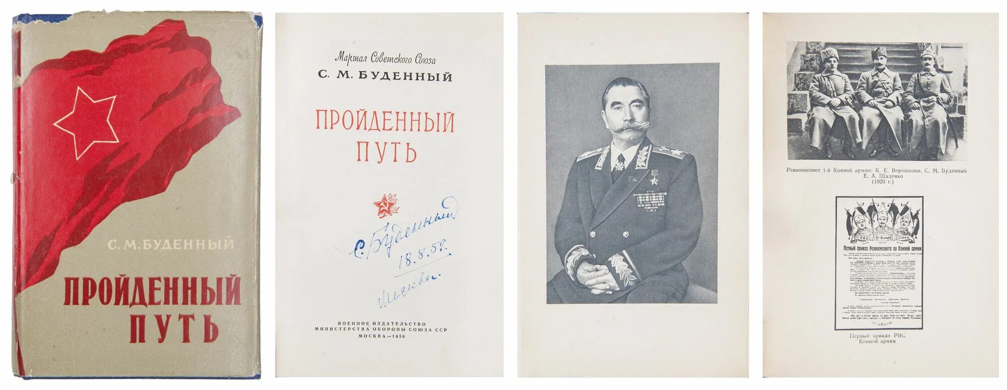 книги о буденном. что такое пройденный путь в физике определение. буденный пройденный путь. семён будённый книги. пройденный путь читать.