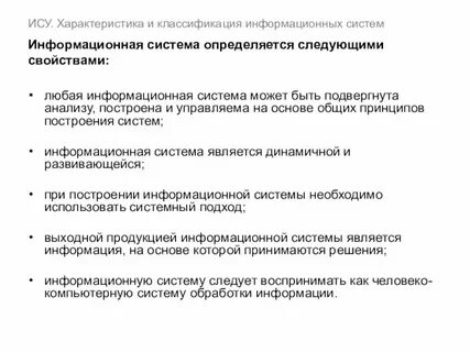 Характеристика информационных систем управления