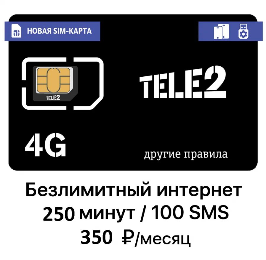 Телефоны в теле2 цены