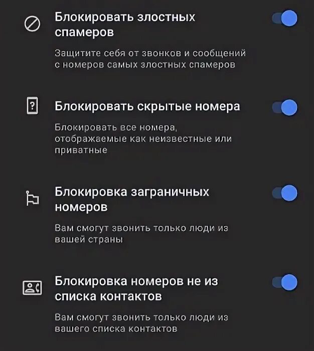 Как блокировать спам звонки на андроид