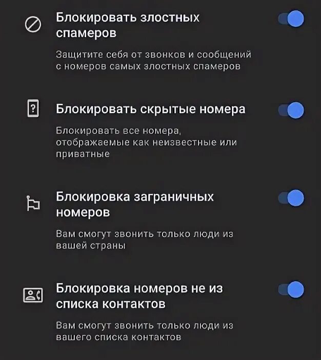 Как включить блокировку спам звонков