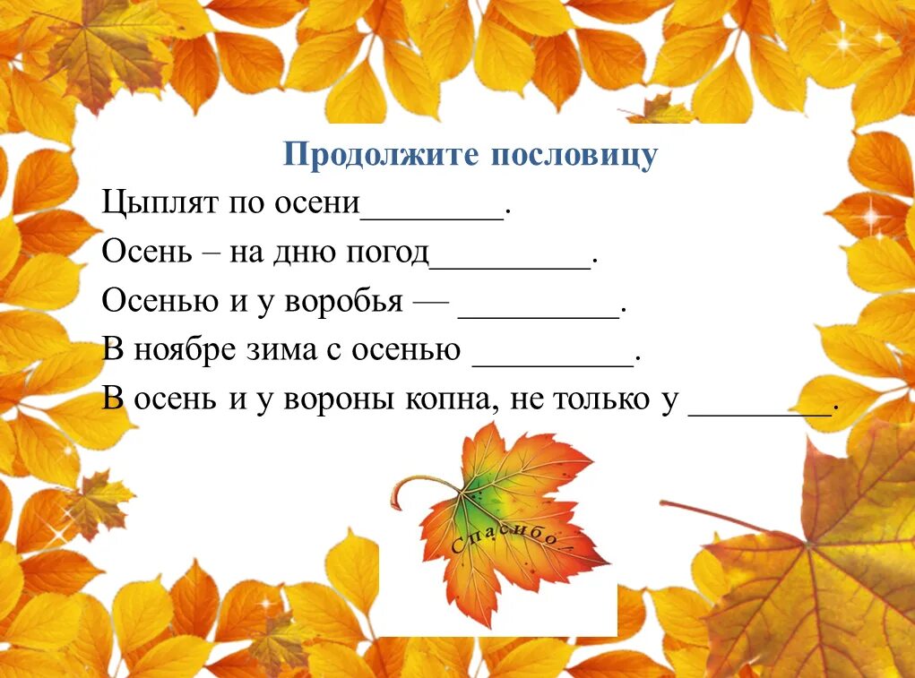 Пословицы про осень. Октябрь землю покроет пословица. Народные приметы осени. Пословицы и поговорки о нояб. Пословицы и приметы октября.