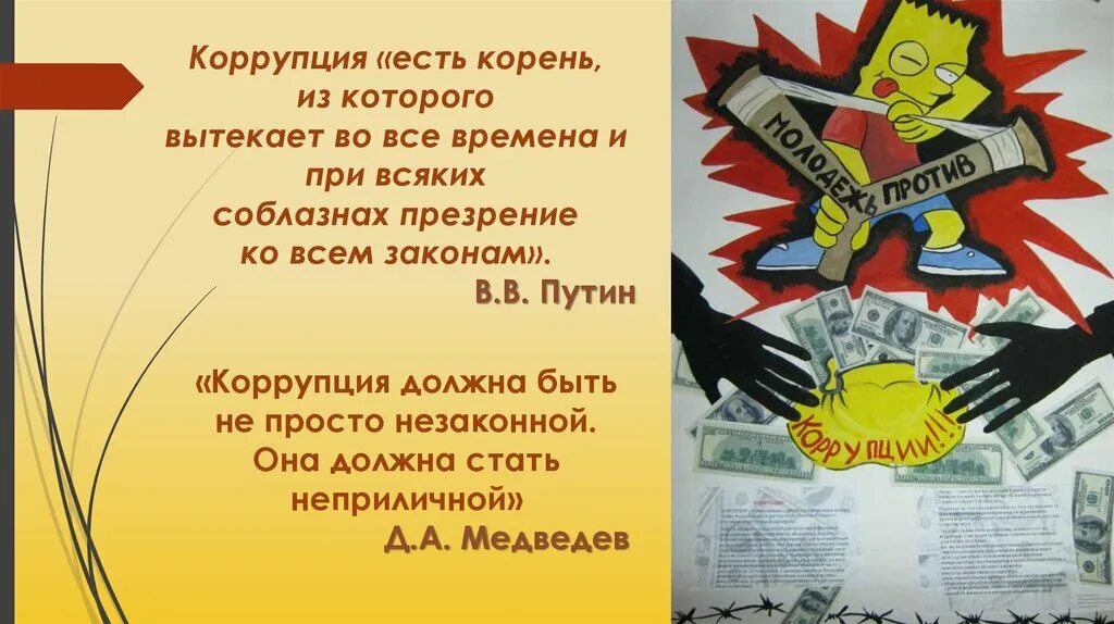 Антикоррупционный кроссворд. Недобор взяток 5 букв сканворд. Крот газета сканвордов. Кроссворд коррупция с ответами. Коррупцию под корень рисунки.