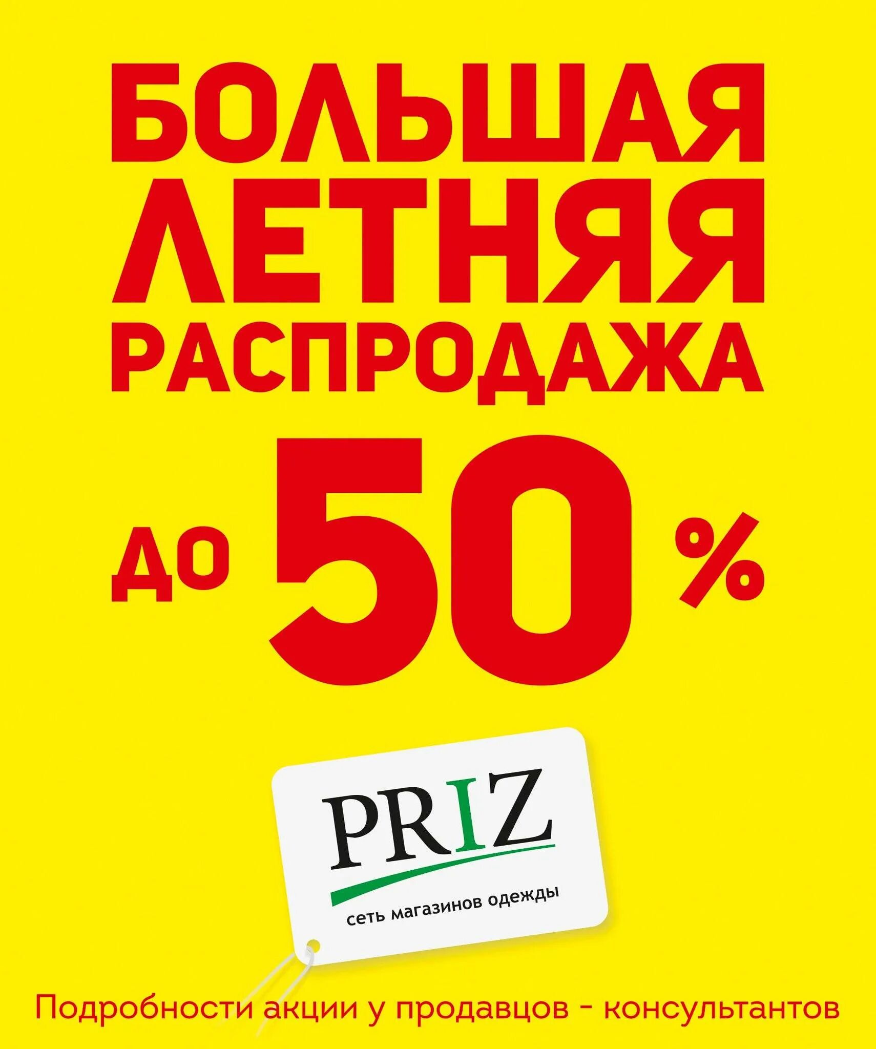 Интернет магазины распродажи акции