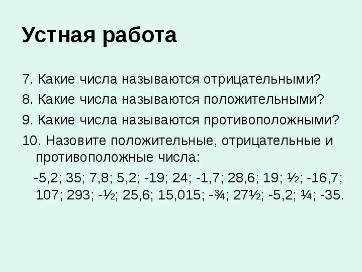 Деление отрицательных чисел и чисел с разными знаками - презентация онлайн
