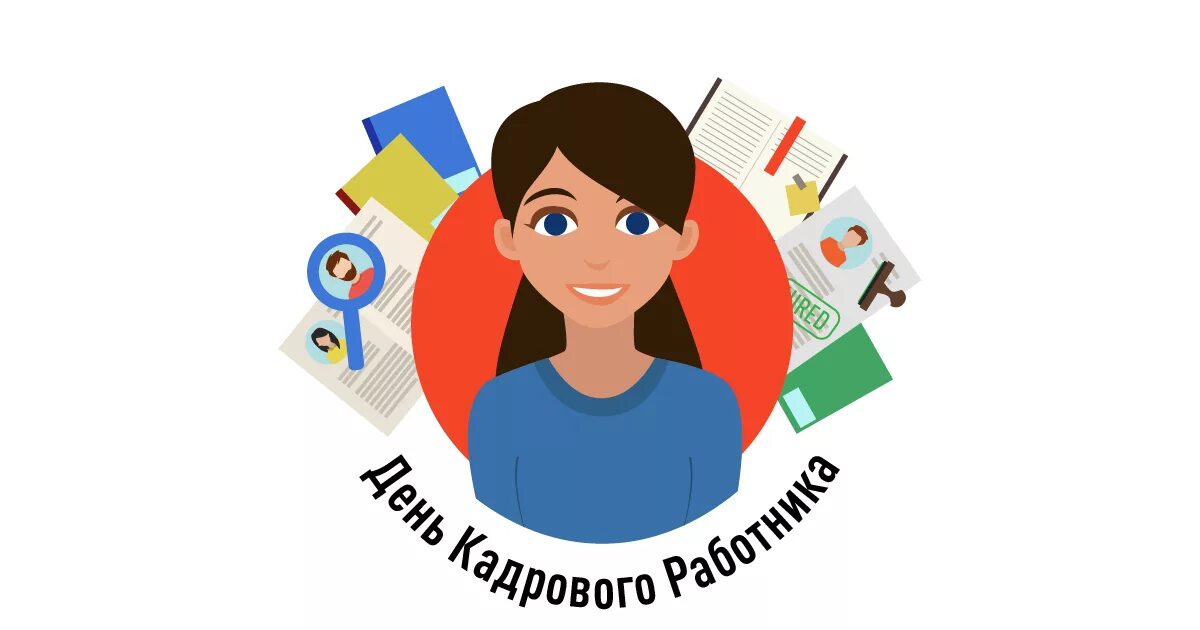 Лучшему кадровику