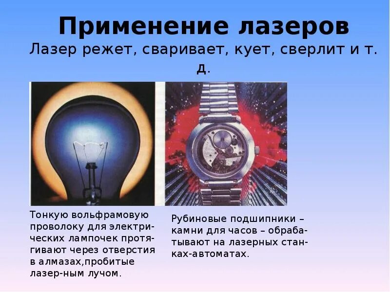 Лазеры презентация 11 класс. Лазеры и их применение физика. применение лазерных генераторов. где применяются лазеры. лазеры и их применение.