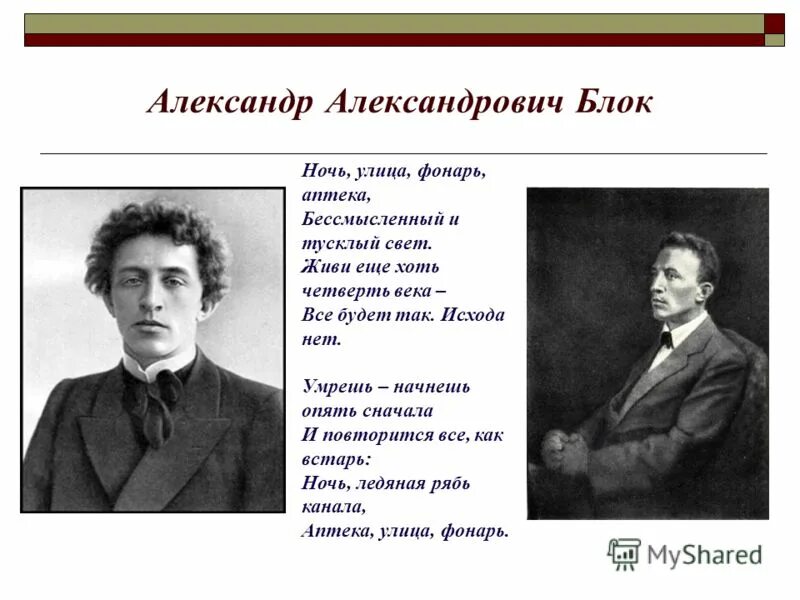 Стихотворение блока полностью. Блок поэт серебряного века.