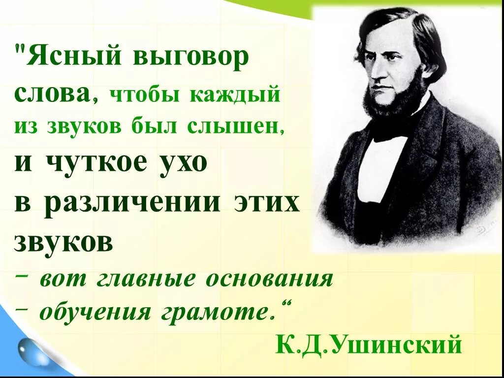 К. Д. Ушинский. Звуковой метод Ушинского. Звуковой метод обучения грамоте. Метод Ушинского обучения грамоте. Толстой и ушинский 1 класс