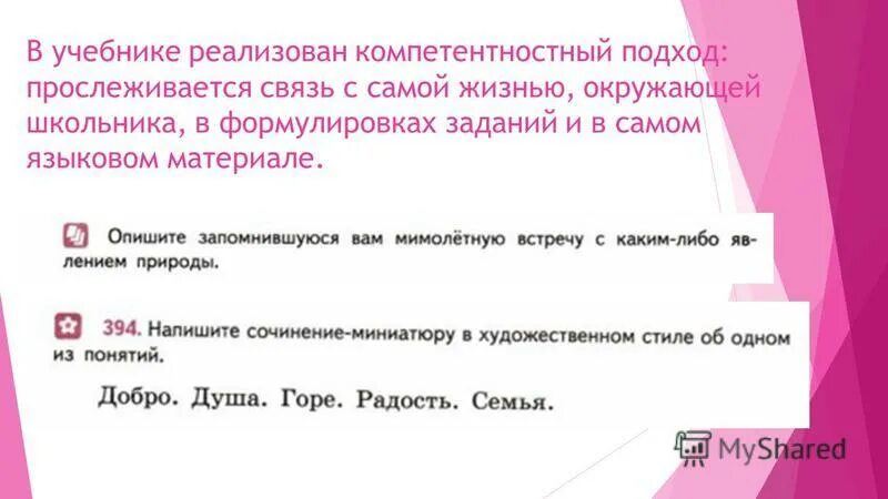 анализ учебника по русскому языку 5 класс