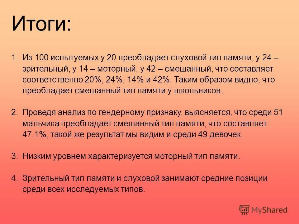 Смешанное преобладание. Слуховой тип памяти. моторно слуховой тип памяти характеризуется. преобладание слуховой памяти. преобладающий тип памяти моторно-слуховой.