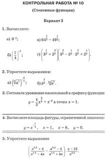 Самостоятельная работа степенная функция 11 класс алгебра