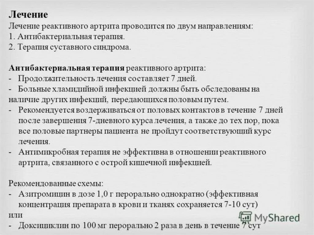 Кишечник артрит. Реактивный артрит кишечная. Реактивный артрит классификация. Лекарство от реактивного артрита.