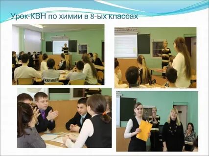 Урок квн
