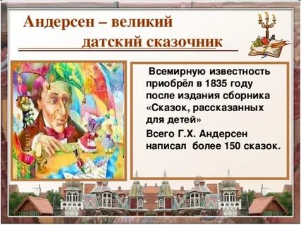 Андерсен аннотация