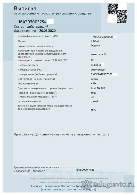 Как выглядит электронный ПТС транспортного средства. Выписка электронного ПТС. Выписка из электронного ПТС на автомобиль. Статус птс незавершенный