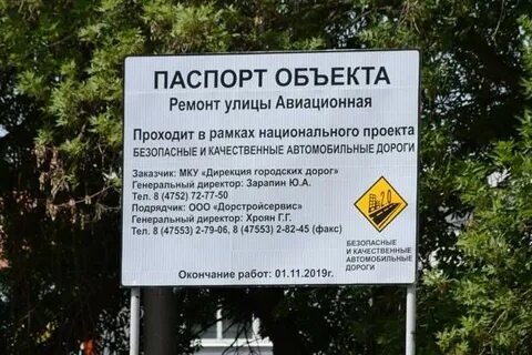 Информационный щит объекта
