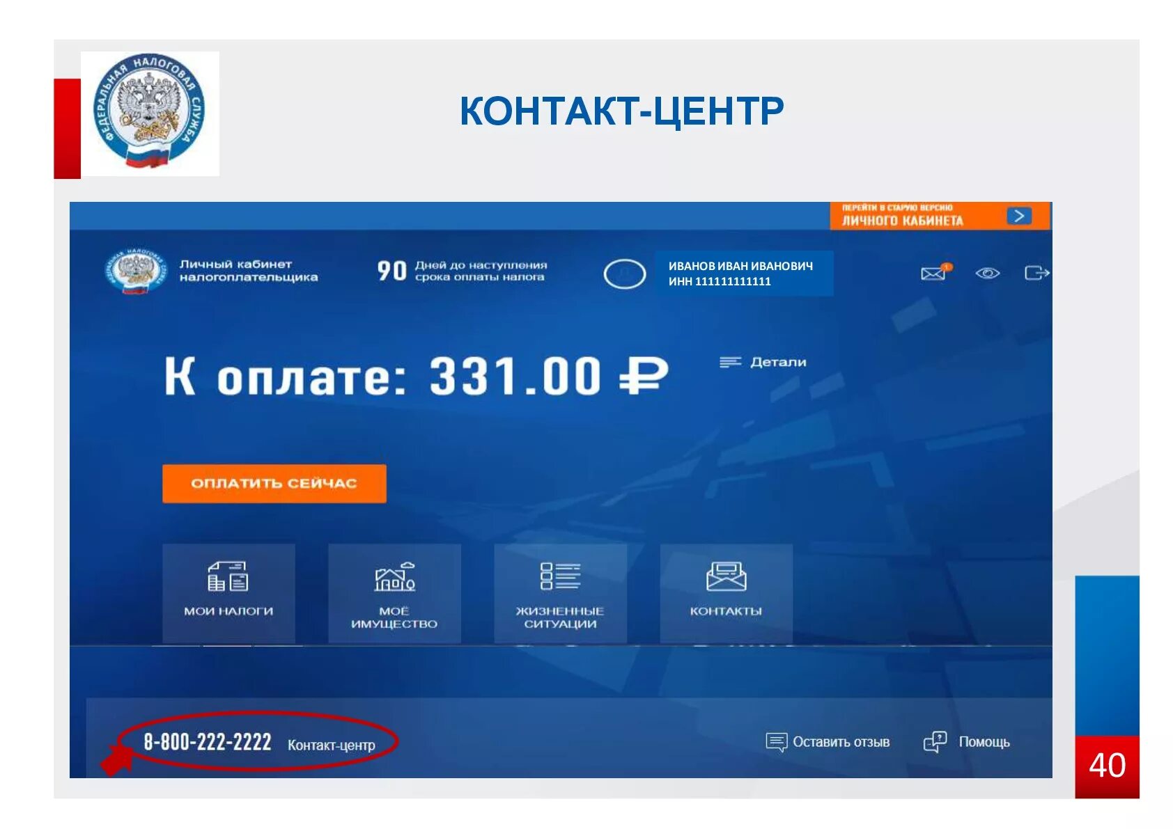 Как оплатить мой налог xn 7sbbmwqeoehd2bb4l. Личный кабинет налогоплательщика. Личный кабинет налогоплате. Личный кабинетналогооплательщика. ФНС личный кабинет.