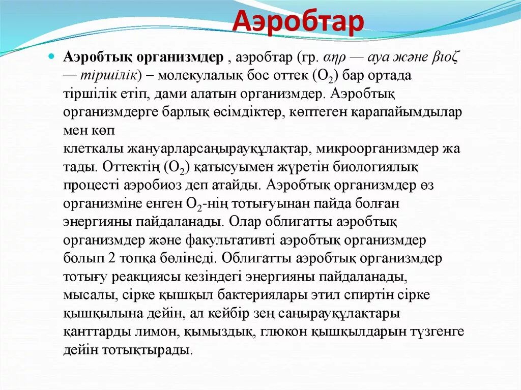 Және тыныс алу. Тыныс алу жүйесінің Медбикелік күтім презентация. Облигаты.