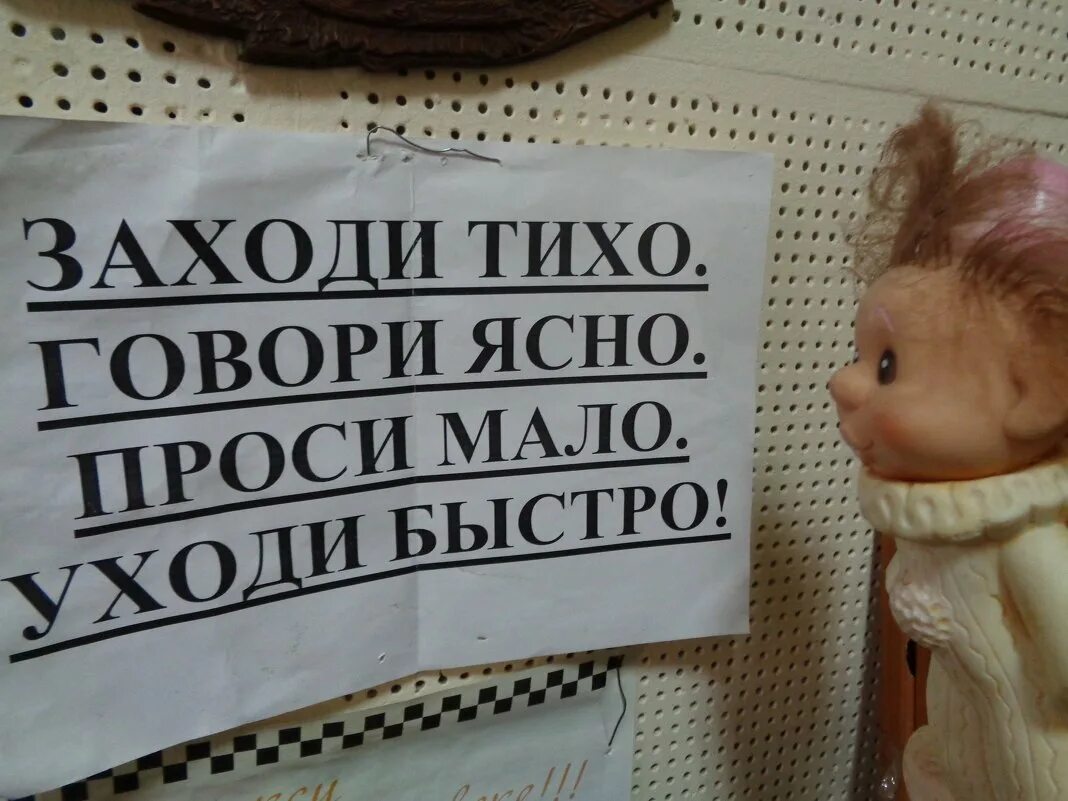 Говори быстро проси. Заходи тихо. Говори кратко проси мало. Заходи тихо говори мало. Заходи тихо говори четко проси мало уходи быстро плакат.