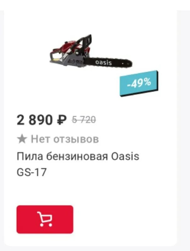 пила бензиновая oasis gs 17