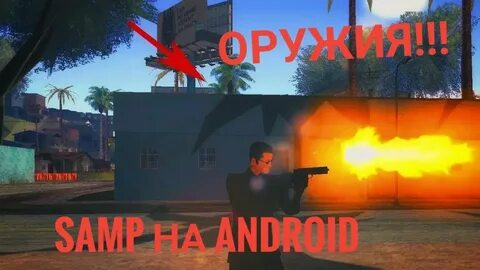 Эффекты самп