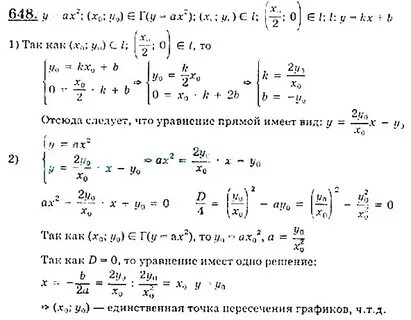 648 алгебра 7
