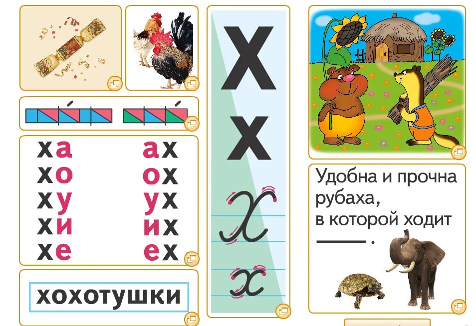 Читать х