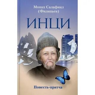 Повести притчи