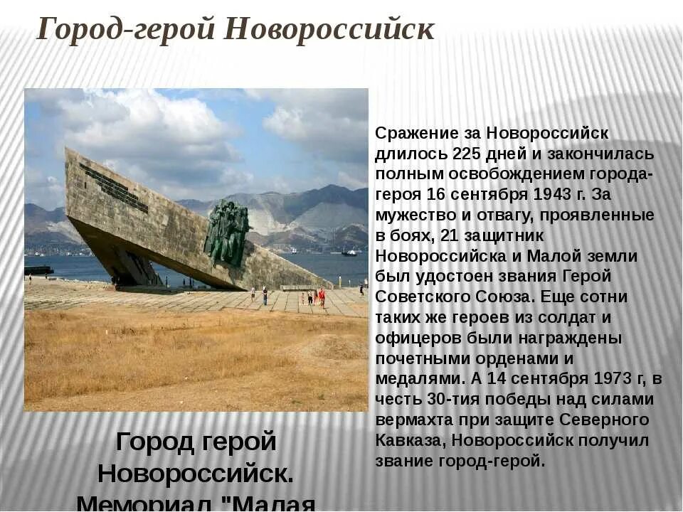 Какой город стал центром новороссийского края. Проект город герой Новороссийск. Новороссийск-город герой слайды. Город герой Новороссийск краткое. Город герой Новороссийск презентация.