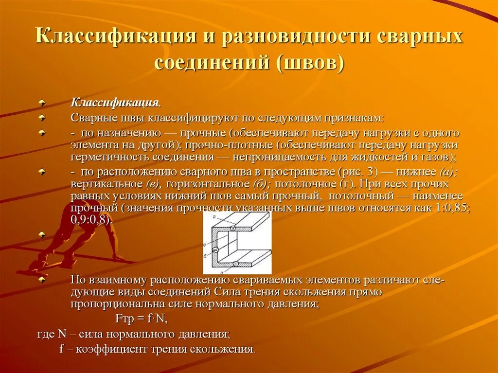 Взаимные расположения сварных соединений Сварка стык в фото