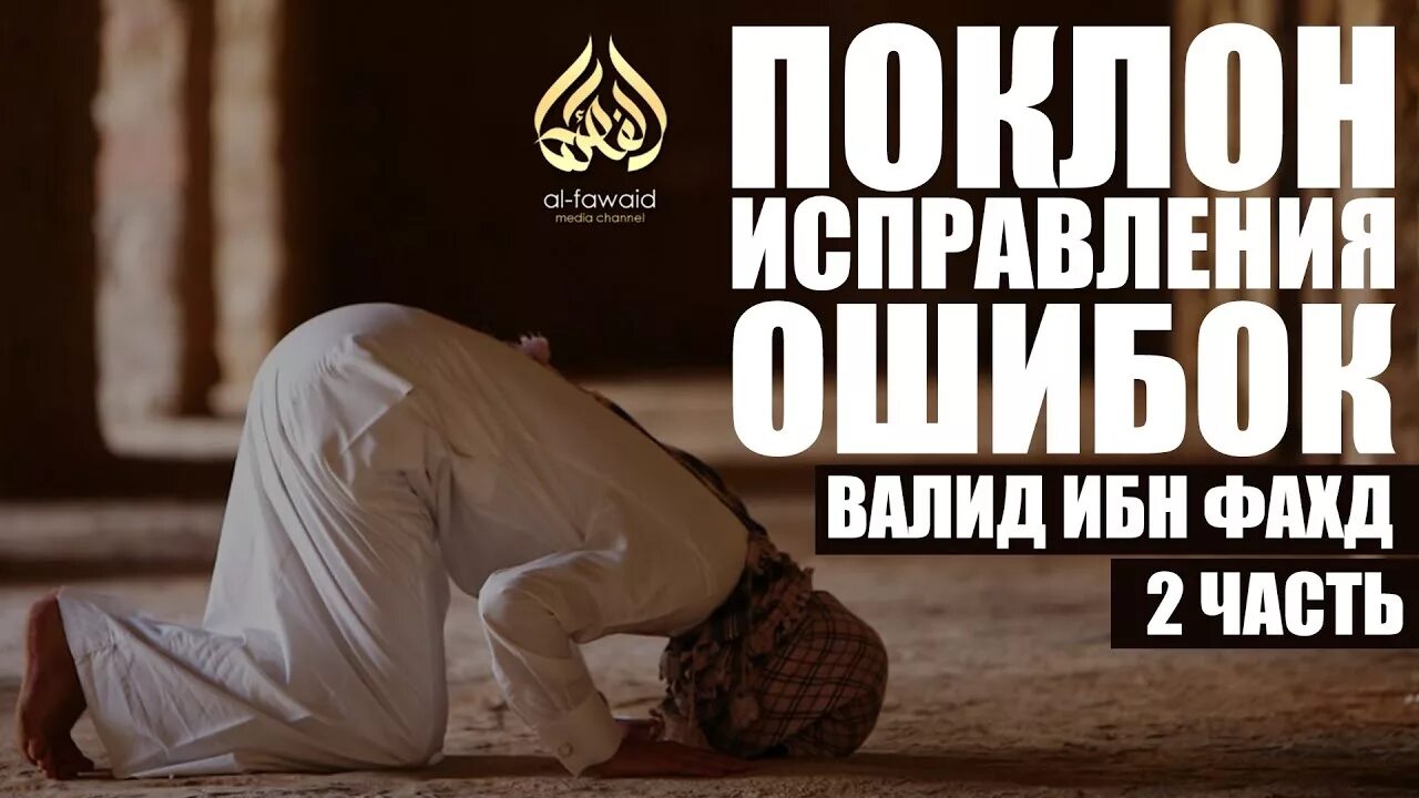 Саджда сахва. Саджда сахв как совершить. Руку сажда. Саджда сахва. Саджда сахв тиловати.