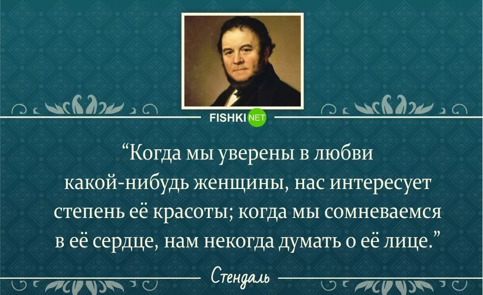 Шопенгауэр о жизни. Стендаль цитаты. Цитаты Артура Шопенгауэра. Шопенгауэр афоризмы. Шопенгауэр цитаты о жизни.