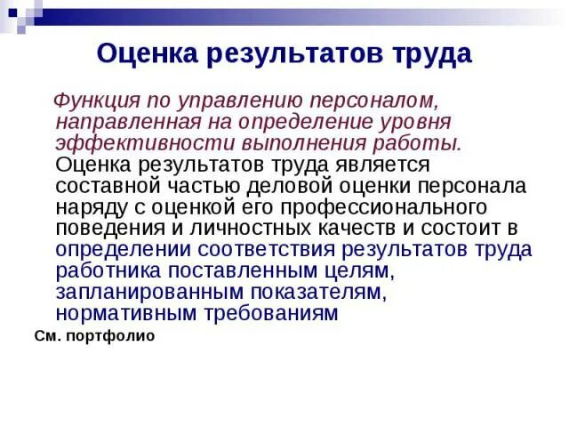 Результат труда. Результат труда персонала. Что является результатом труда. Как оценить Результаты своего труда. Какой может быть результат труда