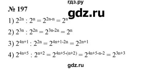 Упражнение 197 7 класс