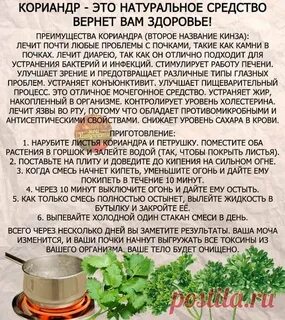 Кориандр польза
