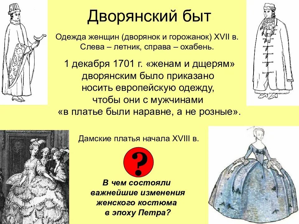Быт при петре 1 сообщение. Одежда дворян петра 1 при петре 1. одежда дворян в 18 веке в россии при петре 1. одежда в быту дворян при петре 1. одежда дворян 17 века при петре 1.