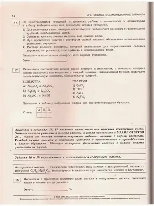 Добротин варианты егэ 2023. ОГЭ по химии 2023 Добротин. Добротина химия ОГЭ 2023. Сборник ОГЭ по химии 2022 Добротин. ОГЭ химия Добротина 2023 ответы.