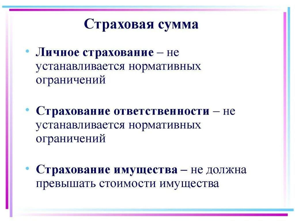 Что значит страховые выплаты. Страховая сумма это. Страховая сумма это в страховании. Страховая сумма это сумма. Сумма договора страхования это:.