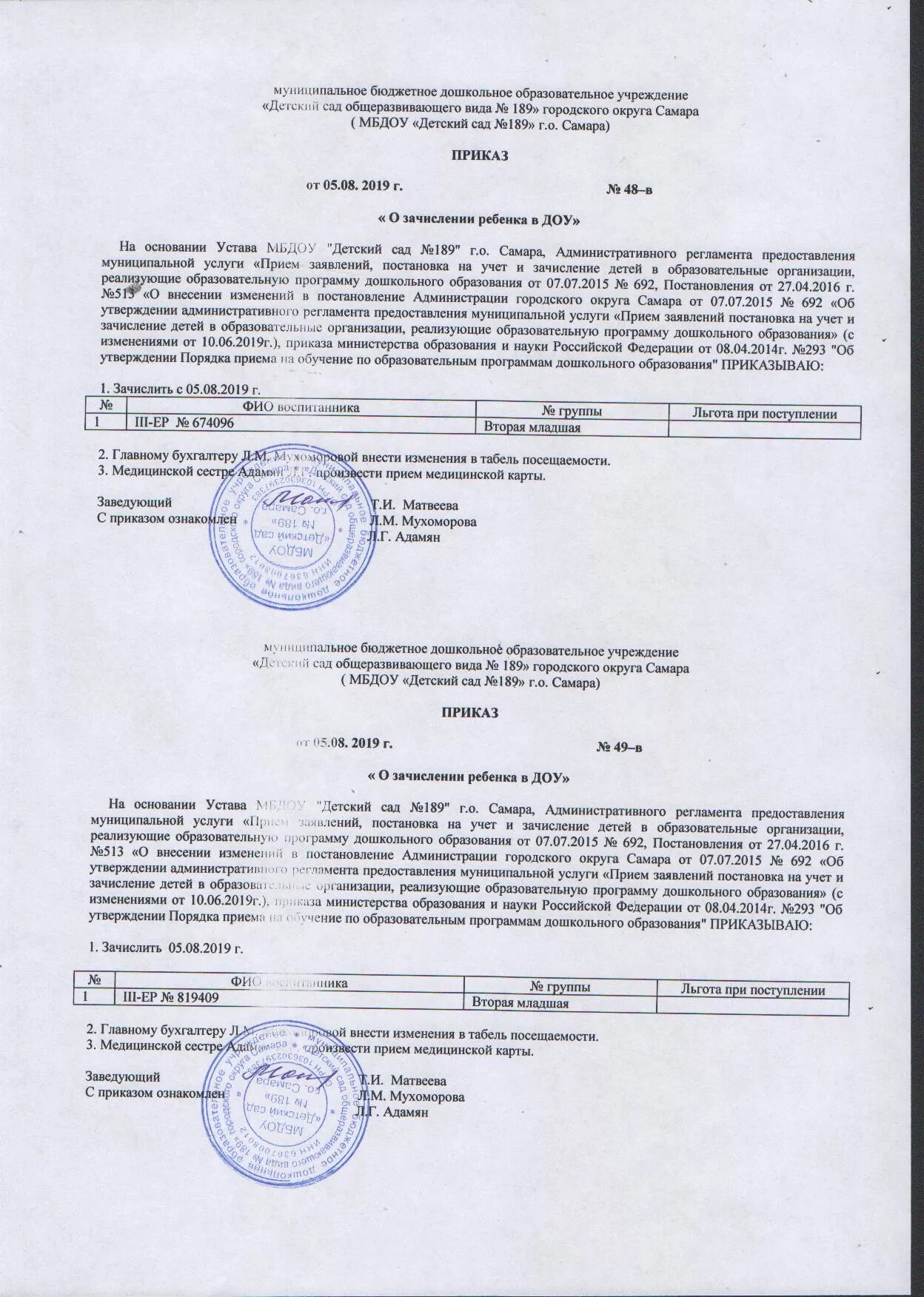 Приказы зачисления 2019. Рхту приказ о зачислении 2019. сопк приказ о зачислении. университет синергия приказ о зачислении. мфюа приказы о зачислении 2025.