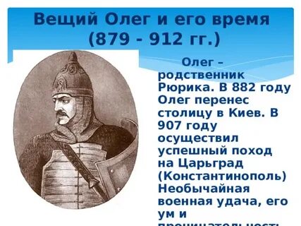 Родственники олега