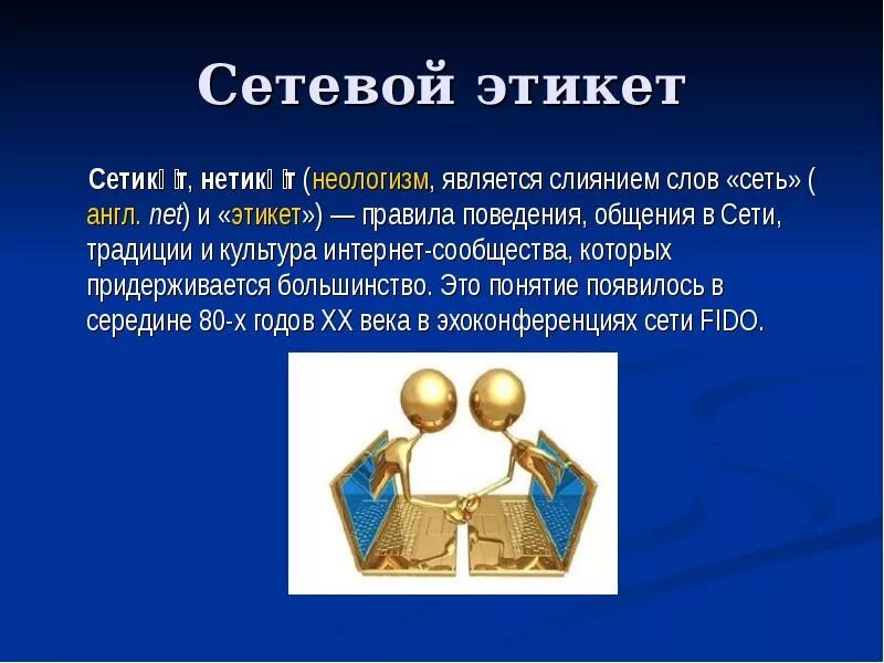 Общение в интернете является