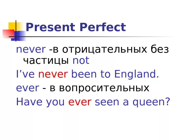 Present perfect never. Present perfect ever never. Present perfect ever never правило. Презент Перфект с never. Present perfect simple 1 ever never